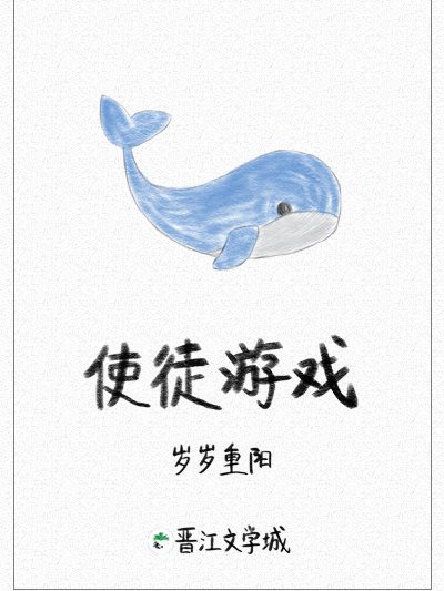 使徒遊戲 使徒遊戲