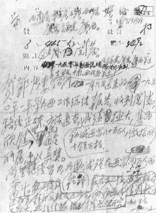 毛澤東關於嘉獎西南剿匪部隊的電報手稿