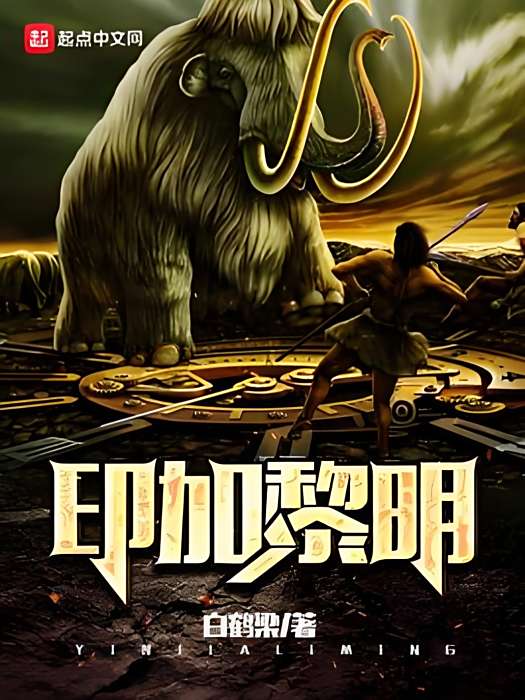 印加黎明 印加黎明
