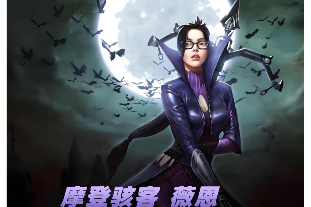 摩登駭客 摩登駭客
