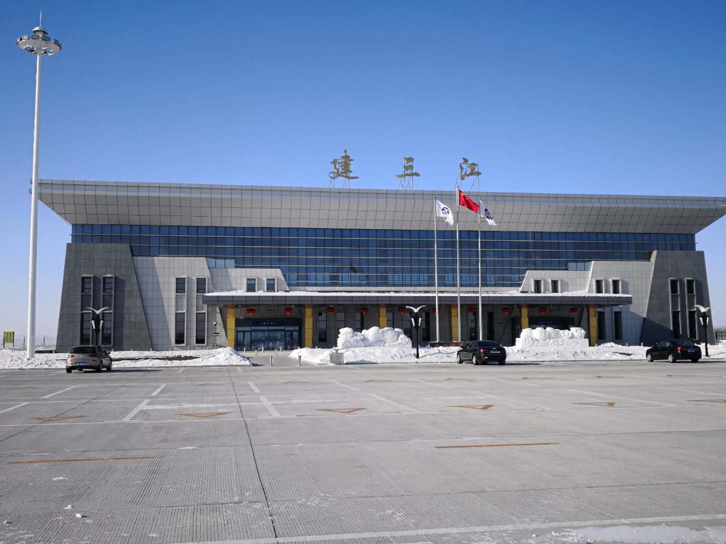 建三江濕地機場(建三江米都民用機場)