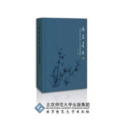 海澨墨緣 海澨墨緣