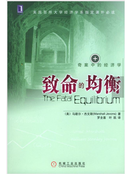 致命的均衡 致命的均衡