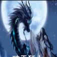 破天狂人 破天狂人