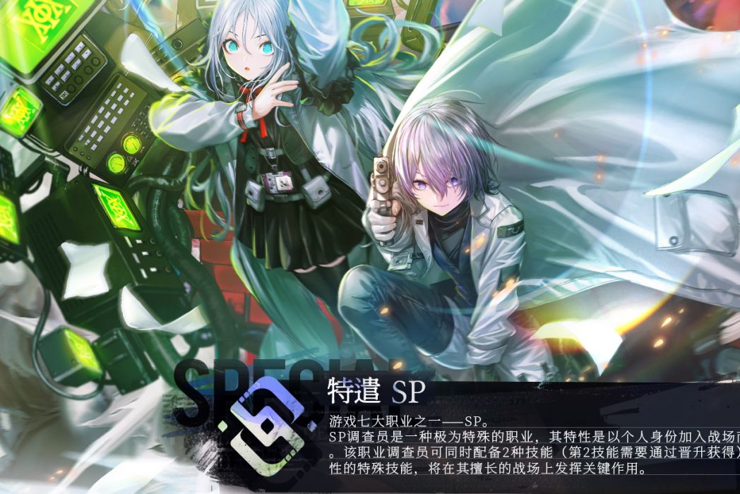 特遣(《霧境序列》中的職業設定) 特遣(《霧境序列》中的職業設定)