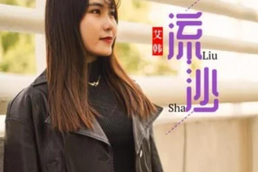 等你(艾韓演唱歌曲) 等你(艾韓演唱歌曲)