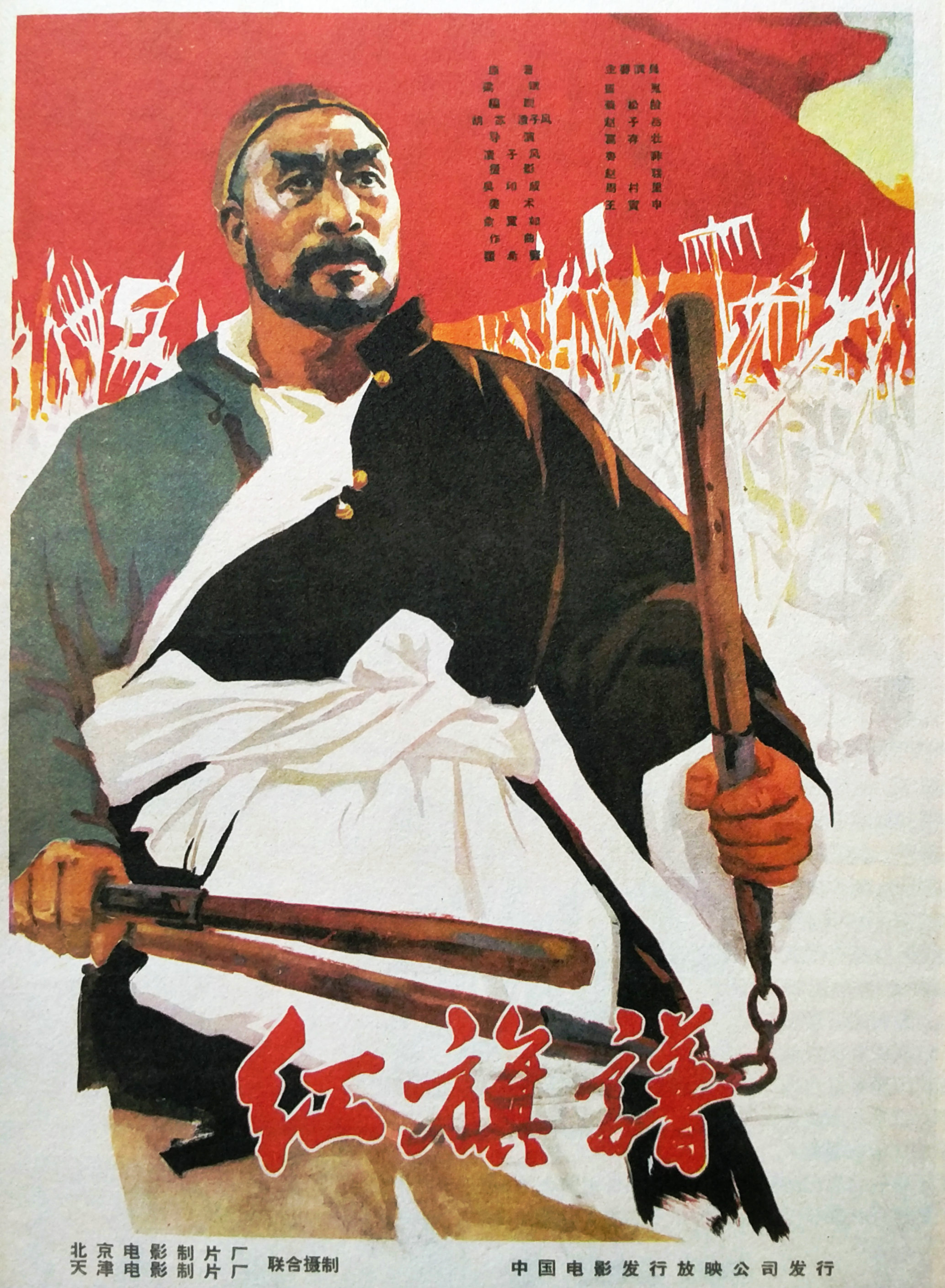 紅旗譜(1960年凌子風執導電影)