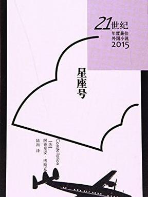 星座號 星座號
