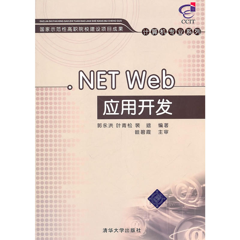 .NET Web套用開發