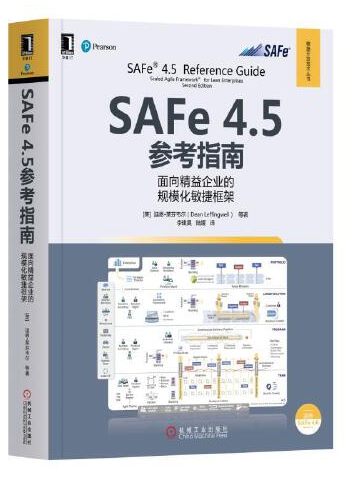 SAFe 4.5參考指南 SAFe 4.5參考指南