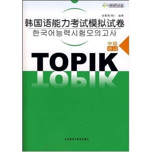 韓國語能力考試模擬試卷：中級