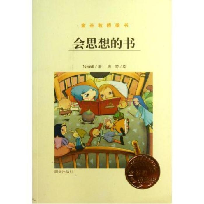 會思想的書 會思想的書