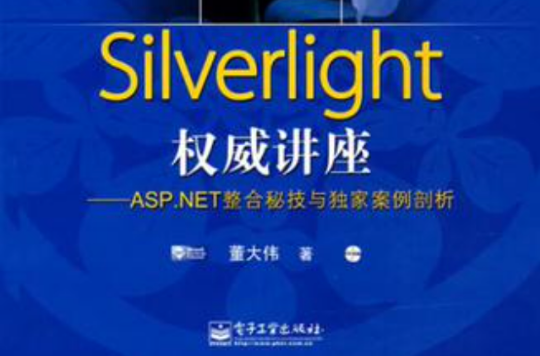 Silverlight權威講座(Silverlight權威講座：ASP.)