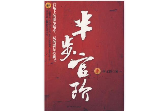 半步官階 半步官階