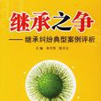 被繼承人 被繼承人