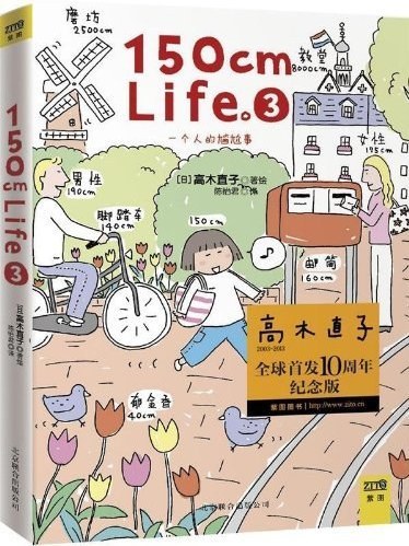 150cm Life·3 150cm Life·3
