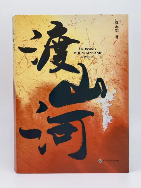 渡山河 渡山河
