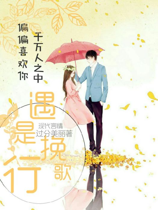遇是輓歌行 遇是輓歌行
