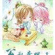 公子私奔吧 公子私奔吧