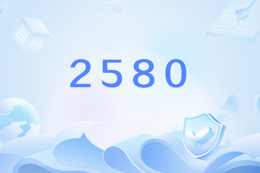 2580 2580