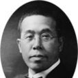 久原房之助 久原房之助