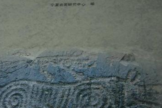 岩畫研究2014