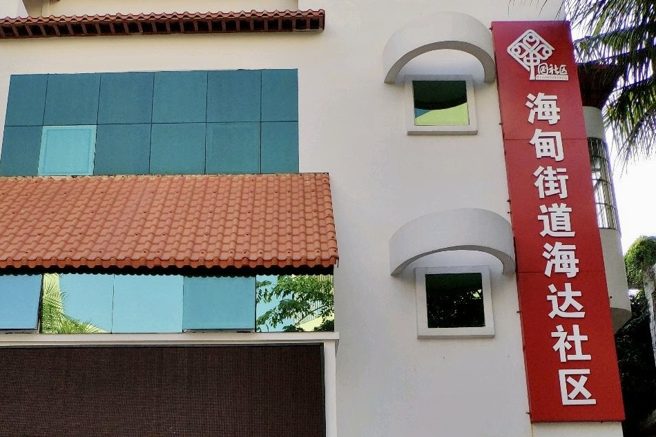 海達社區(海南省海口市美蘭區海甸街道下轄社區) 海達社區(海南省海口市美蘭區海甸街道下轄社區)
