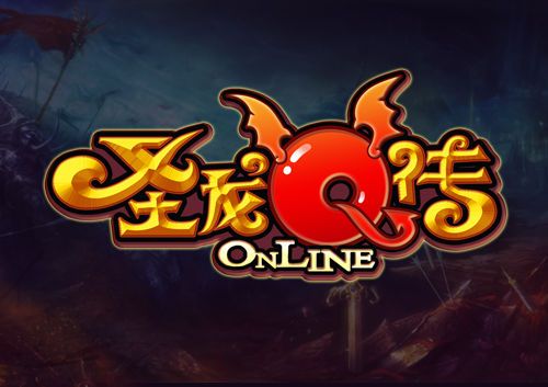 聖龍Q傳 聖龍Q傳