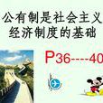 公有制經濟