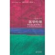 醫學倫理 醫學倫理