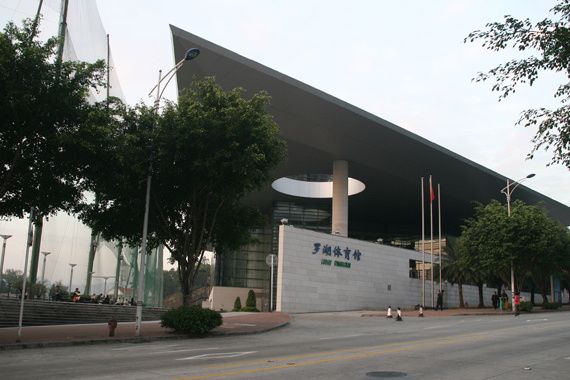羅湖體育館 羅湖體育館