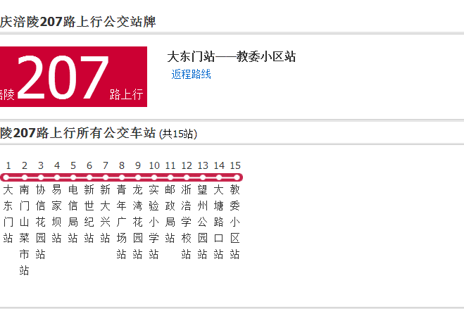 涪陵公交207路 涪陵公交207路