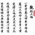 淨業三福