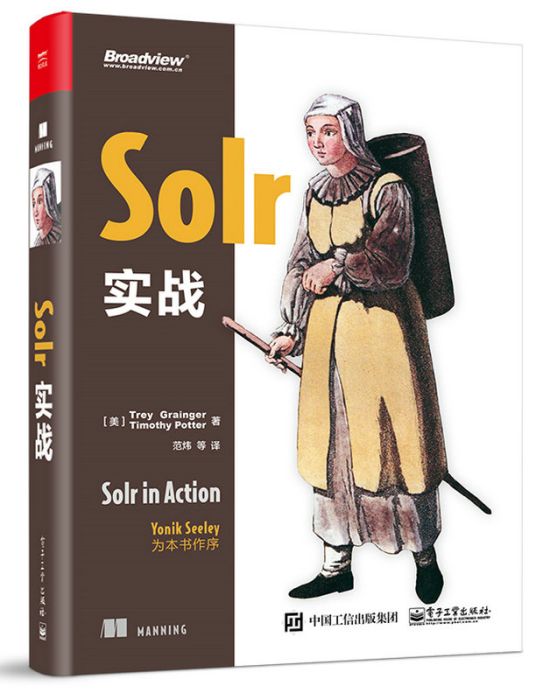 Solr 實戰 Solr 實戰