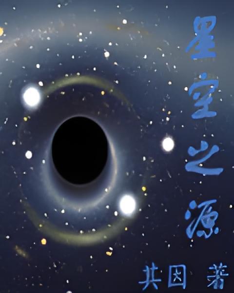 星空之源 星空之源