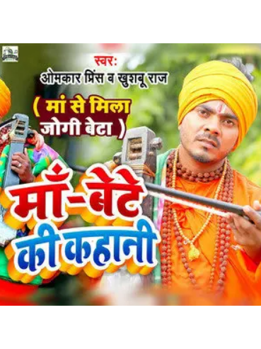 Maa Bete Ki Kahani Maa Bete Ki Kahani