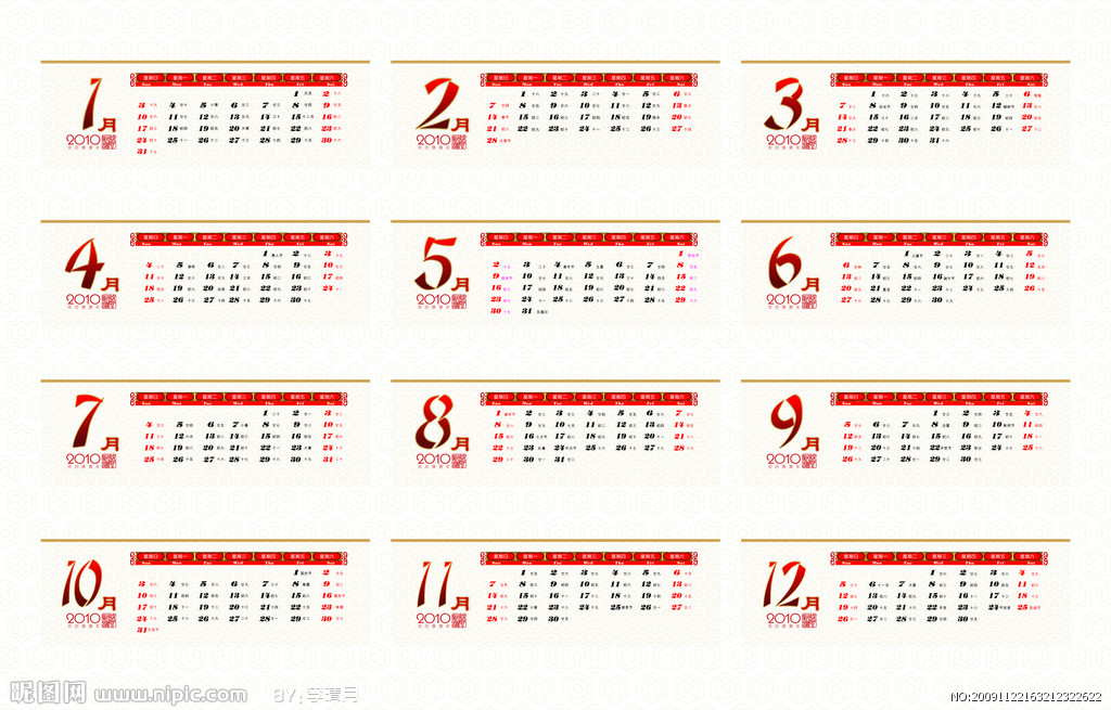 中國曆