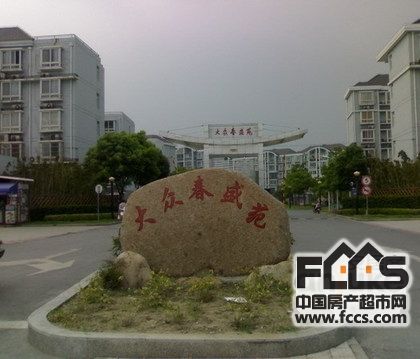 大眾春盛苑 大眾春盛苑
