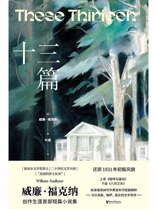 十三篇(2023年浙江文藝出版社出版圖書) 十三篇(2023年浙江文藝出版社出版圖書)