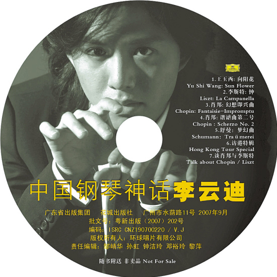 中國鋼琴神話附錄VCD