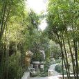 石竹園