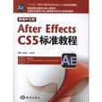 新編中文版After Effects CS5標準教程