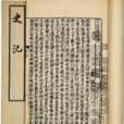 殷本紀 殷本紀