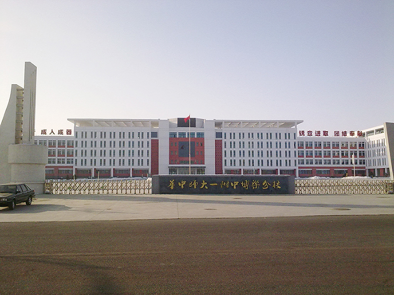 新疆博樂市高級中學