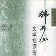 文人的脾氣 文人的脾氣