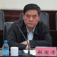 杜國清 杜國清