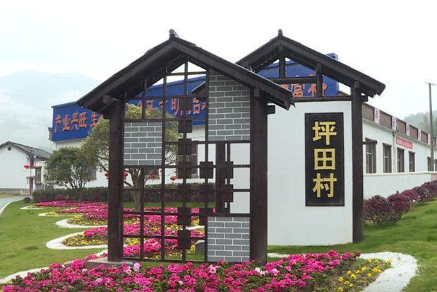 坪田村(江西省宜春市銅鼓縣永寧鎮下轄村) 坪田村(江西省宜春市銅鼓縣永寧鎮下轄村)