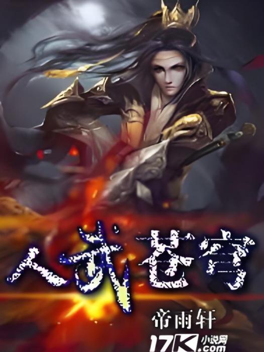 人武蒼穹 人武蒼穹