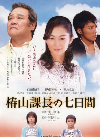 澤村一樹