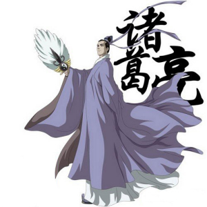 諸葛亮